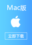 翻回加速器 Mac版